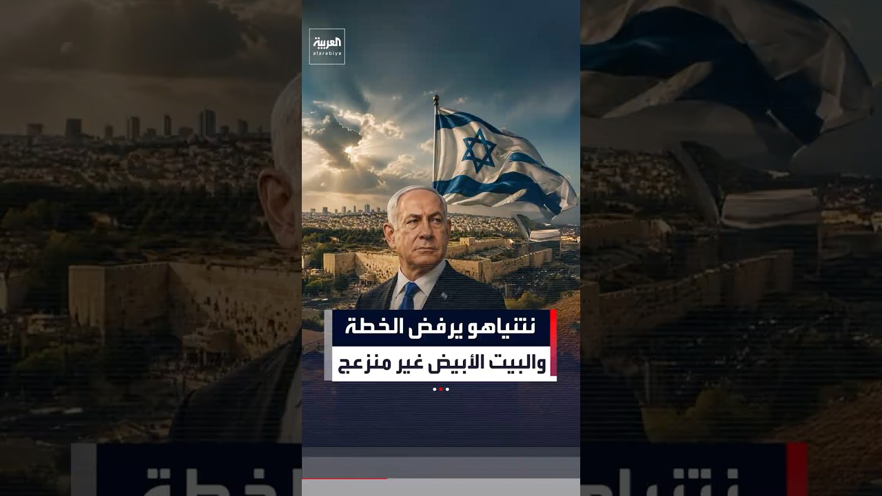 أكسيوس: البيت الأبيض غير منزعج من تصريحات نتني