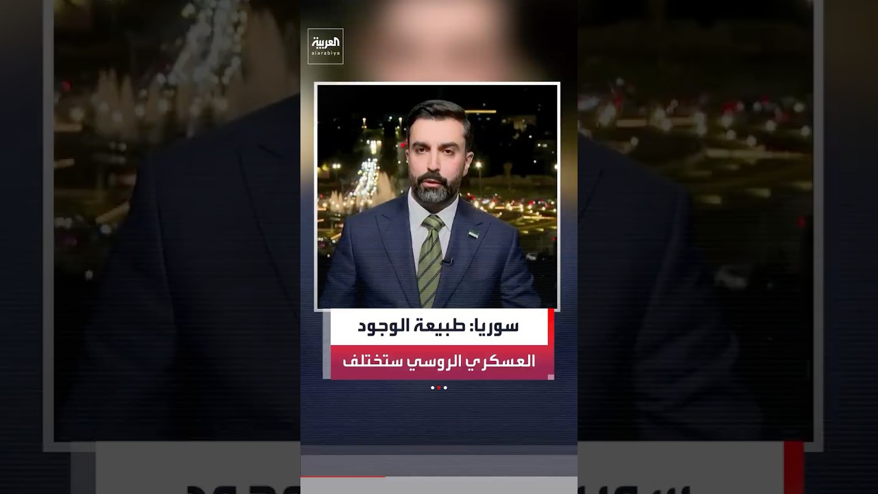 سوريا: طبيعة الوجود العسكري الروسي ستكون مختلف