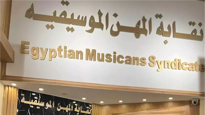نقابة المهن الموسيقية ترصد مخالفات ثنائي المهرجانات حمو المرشدي وإسلام كابونجا